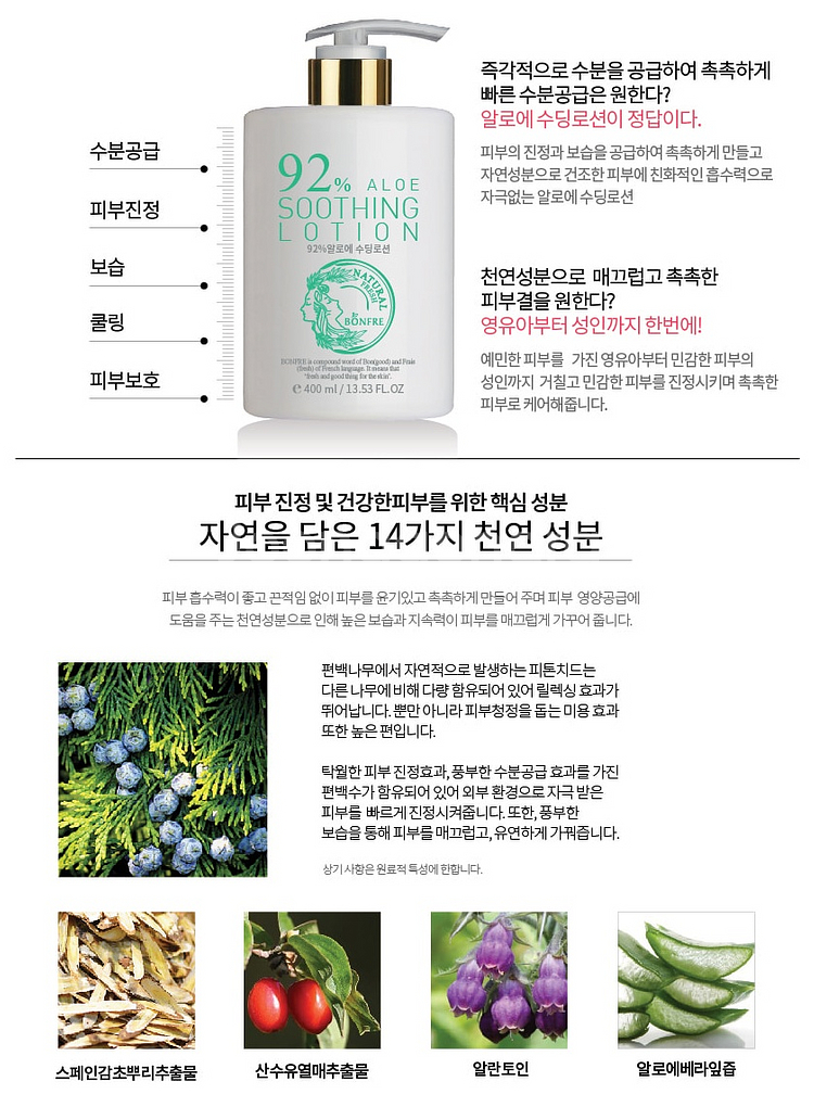 봉프레 92% 알로에 수딩로션 400ml 수분로션 유아부터 어른까지 촉촉 보습 쿨링 미개봉 새제품--5