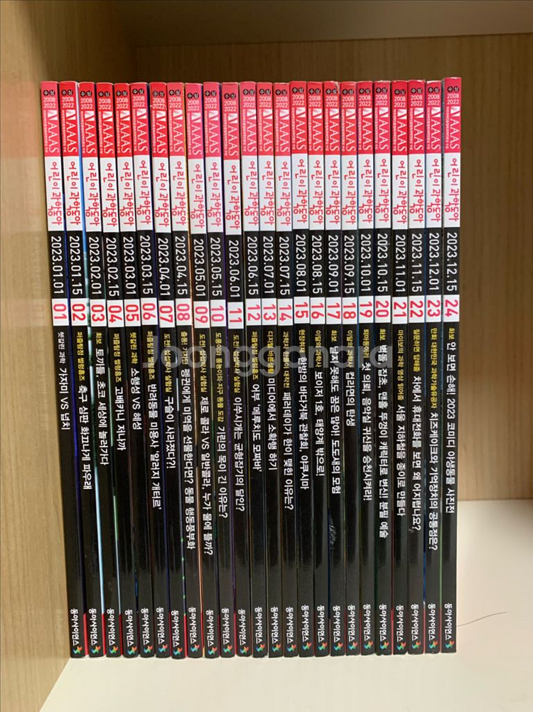 어린이 과학동아 23년 1~24--0