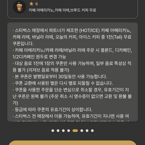스타벅스 별8개 무료음료쿠폰 여러장판매