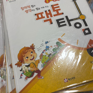 팩토타임 수학 1레벨 1-12호