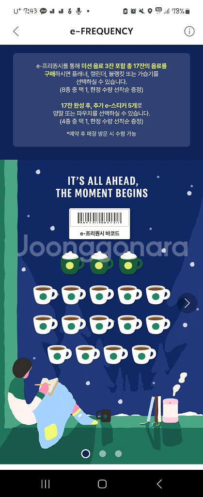 스타벅스 프리퀀시 완성본 팔아요--0