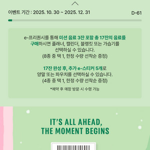 스타벅스 프리퀀시 미션 1