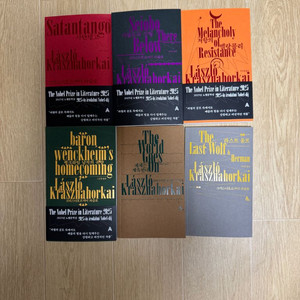 2025 노벨문학상 수상작가 크러스너호르커이 라슬로 대표작 세트
