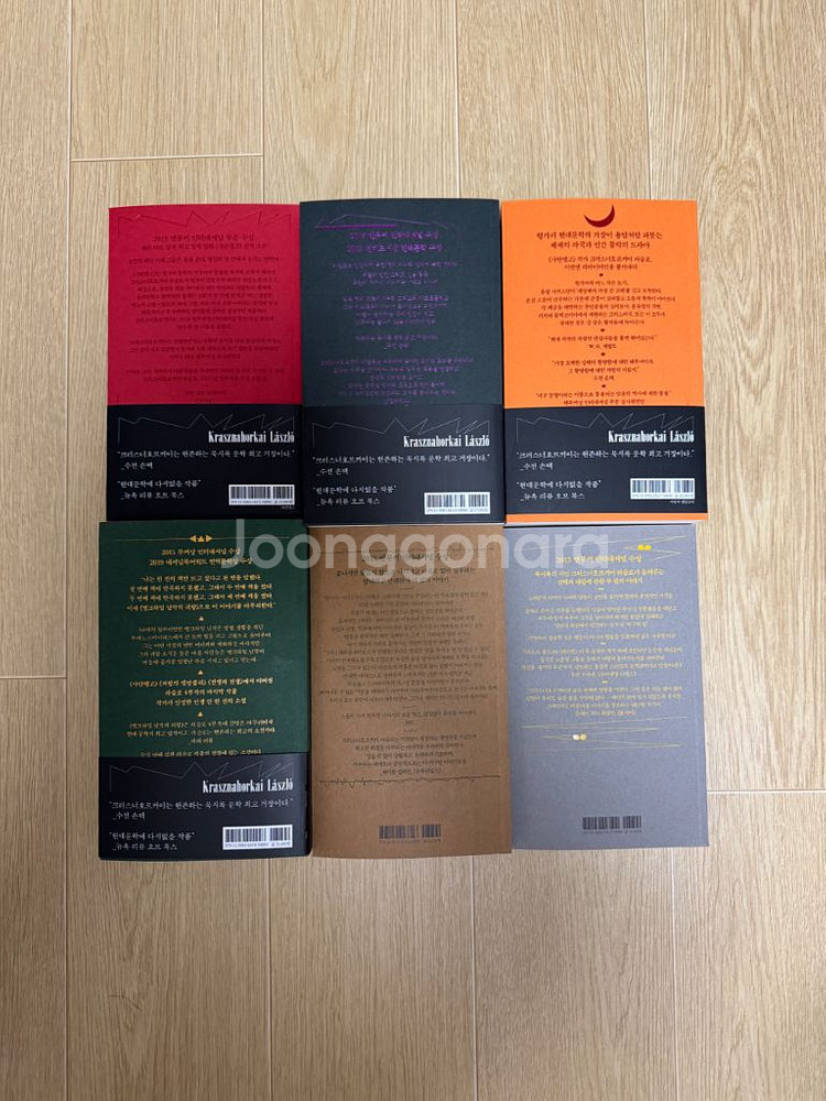 2025 노벨문학상 수상작가 크러스너호르커이 라슬로 대표작 세트--1