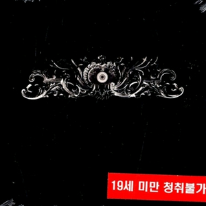 에픽하이 Remapping the Human [개봉]