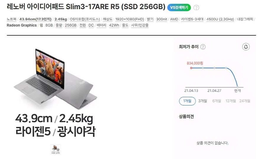 레노버 아이디어패드 슬림3 노트북/라이젠5,17.3인치--9