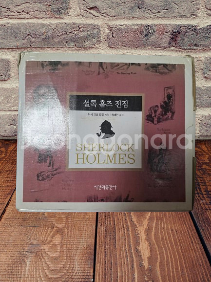 시간과공간사 셜록홈즈 전집 판매--0