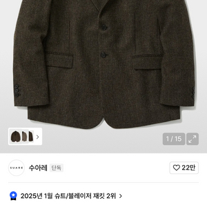 수아레 프렌치 울 트위드 블레이저 M