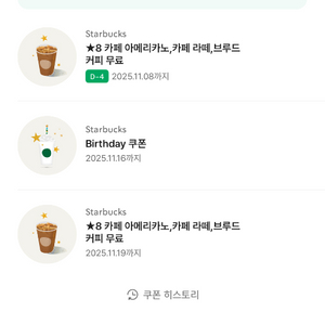 스타벅스 아메리카노, 별8개, 별12개 쿠폰 판매합니다.