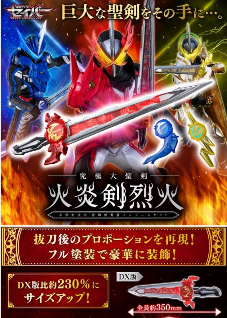 가면라이더 세이버 인왕검 크로스세이버 원더라이드북 언더월드 SG GP DX 원더올마이티 이미지