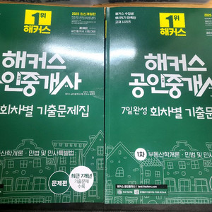 공인중개사 1차 기출 민법/부동산학개론