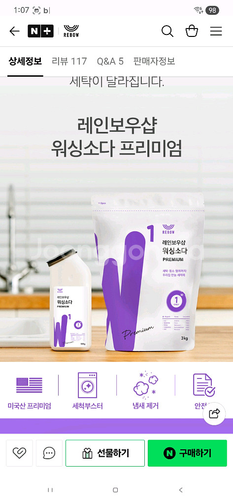 레인보우샵 워싱소다 프리미엄 세탁·청소·탈취 만능세제 1kg x 2개 판매해요--2