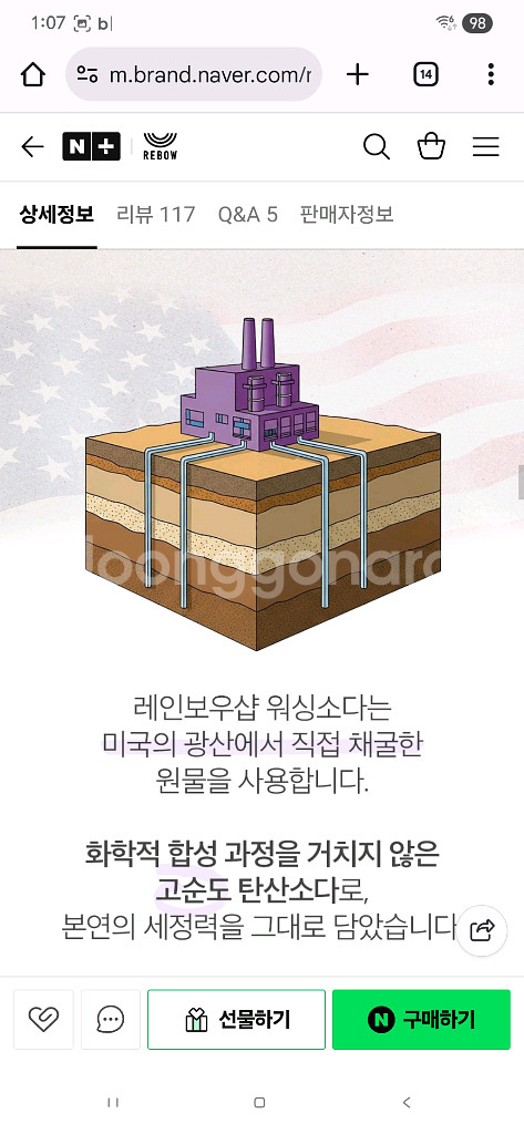 레인보우샵 워싱소다 프리미엄 세탁·청소·탈취 만능세제 1kg x 2개 판매해요--8
