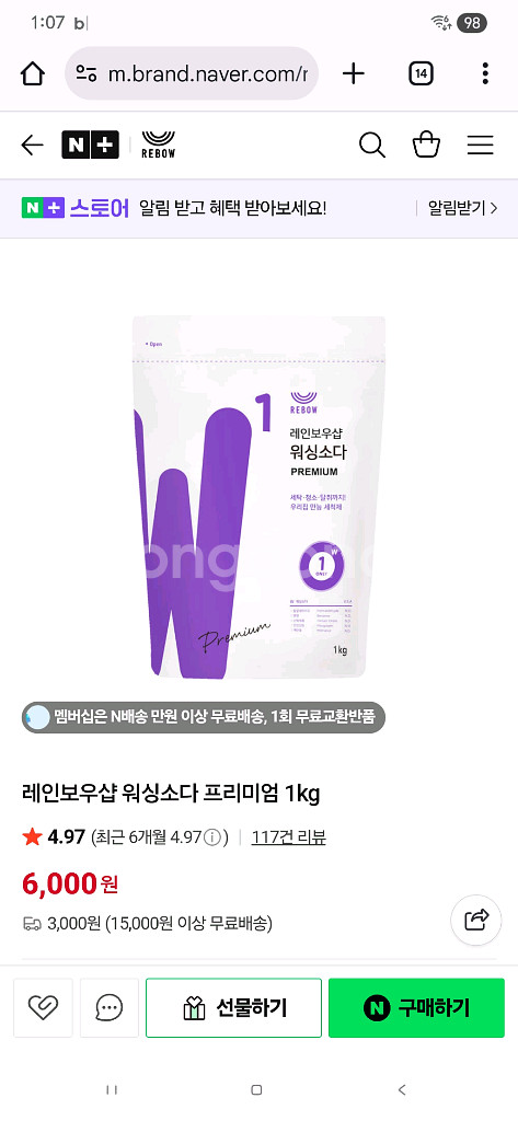 레인보우샵 워싱소다 프리미엄 세탁·청소·탈취 만능세제 1kg x 2개 판매해요--1