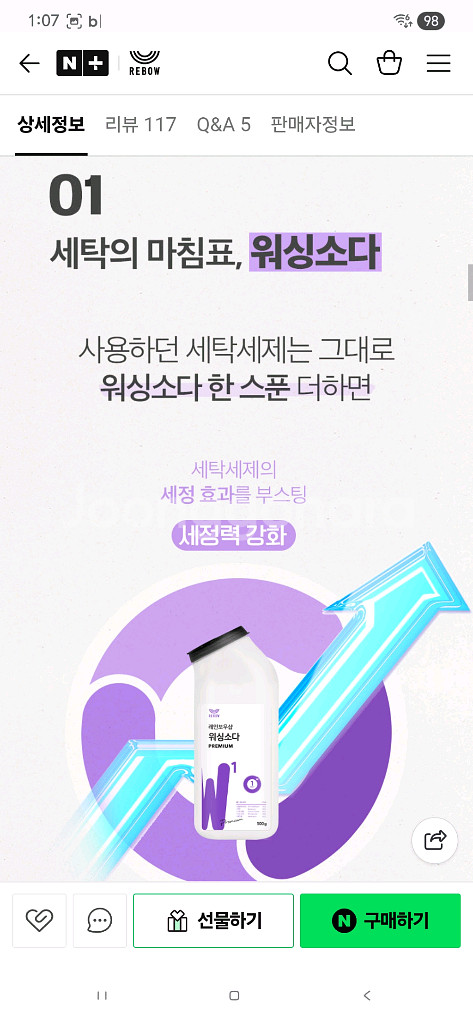 레인보우샵 워싱소다 프리미엄 세탁·청소·탈취 만능세제 1kg x 2개 판매해요--3