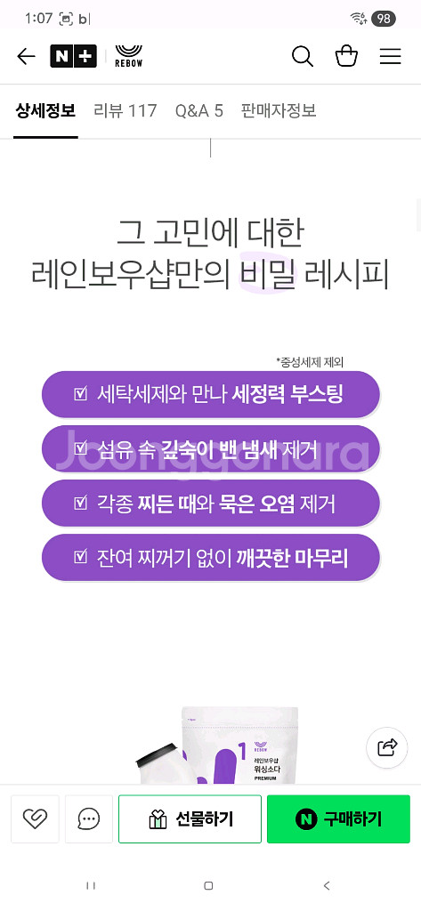 레인보우샵 워싱소다 프리미엄 세탁·청소·탈취 만능세제 1kg x 2개 판매해요--4