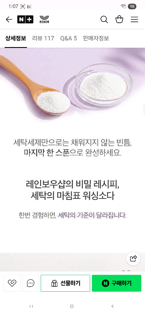 레인보우샵 워싱소다 프리미엄 세탁·청소·탈취 만능세제 1kg x 2개 판매해요--7