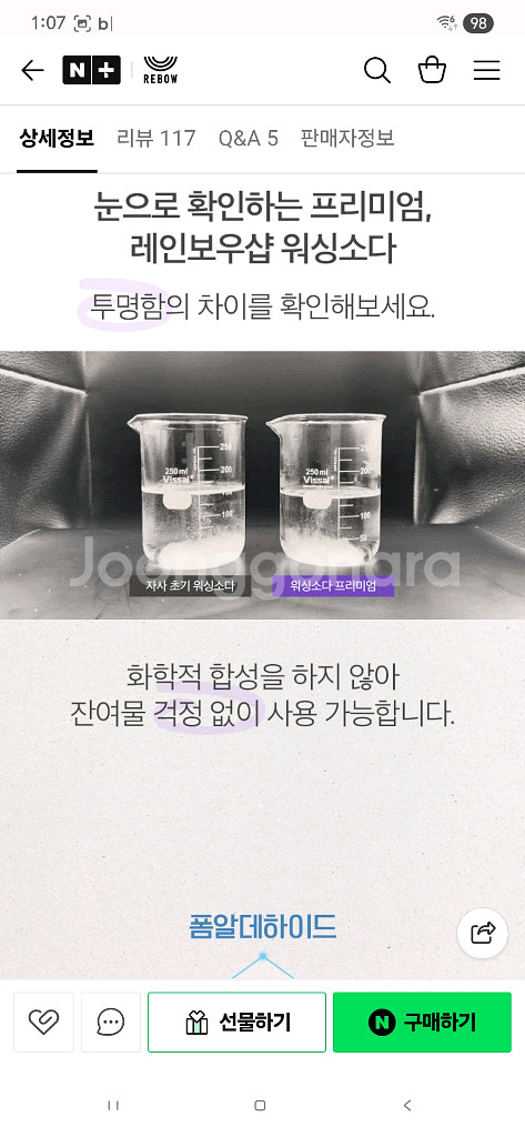 레인보우샵 워싱소다 프리미엄 세탁·청소·탈취 만능세제 1kg x 2개 판매해요--9