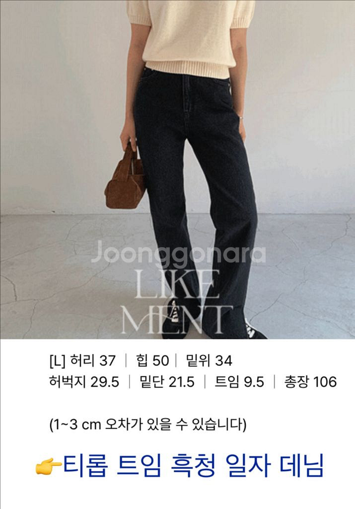라이크유/라이크먼트) 청바지 3개 일괄--6