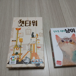 캣타워 + 우리사이냥이 보드게임 세트