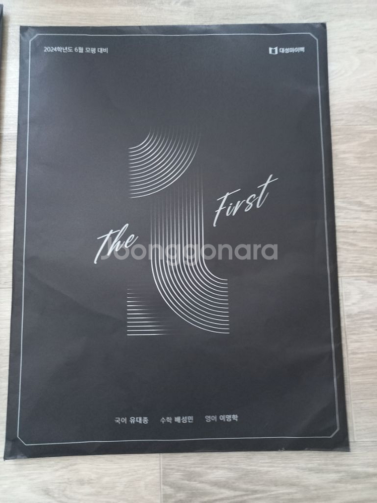 대성마이맥 the first 수능 모의고사 인강 모고--0