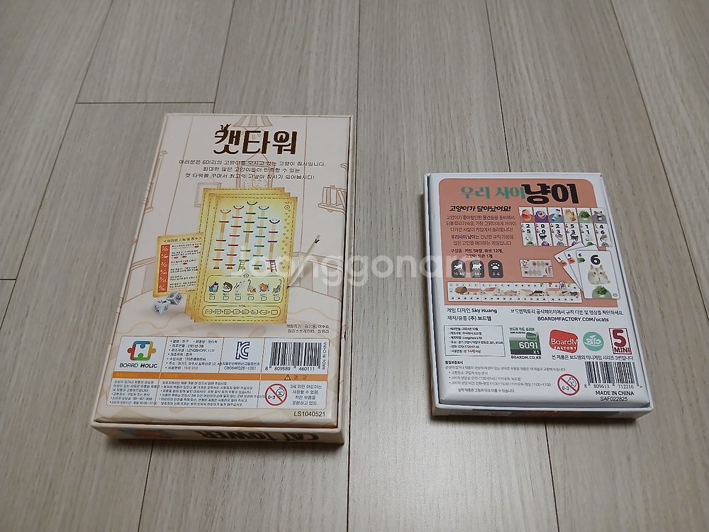 캣타워 + 우리사이냥이 보드게임 세트--1