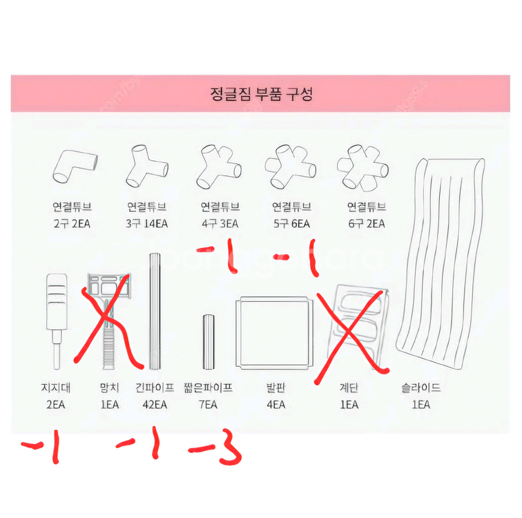 햇님토이 정글짐 부품--1