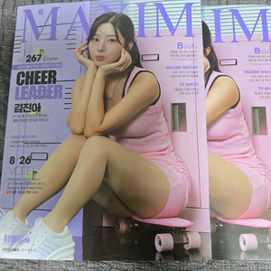 맥심 잡지 2025년8월호 s타입 팝니다