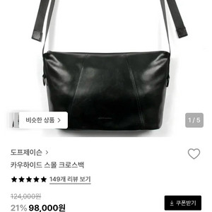 도프제이슨 카우하이드 스몰 크로스백