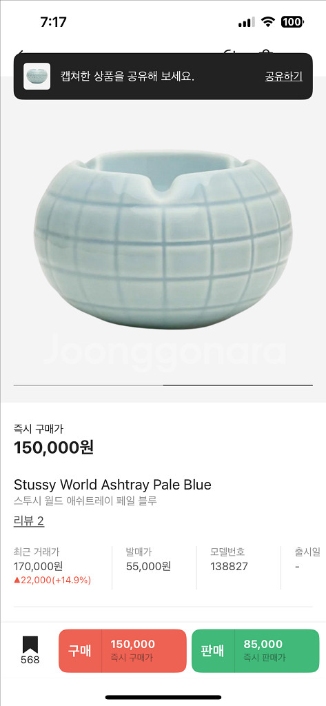 스투시 세라믹 애쉬 트레이 지구본 페일 블루 stussy--1