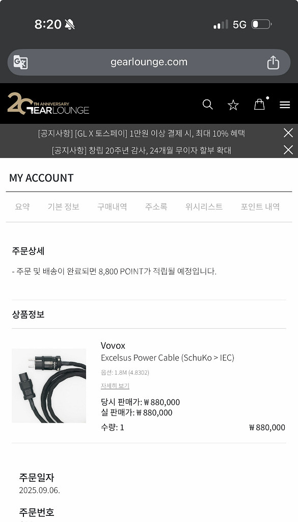 Vovox Excelsus power cable 보복스 엑셀수스 파워 케이블--9