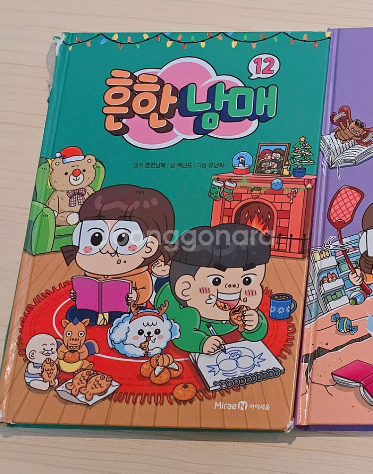 흔한남매 12권--1