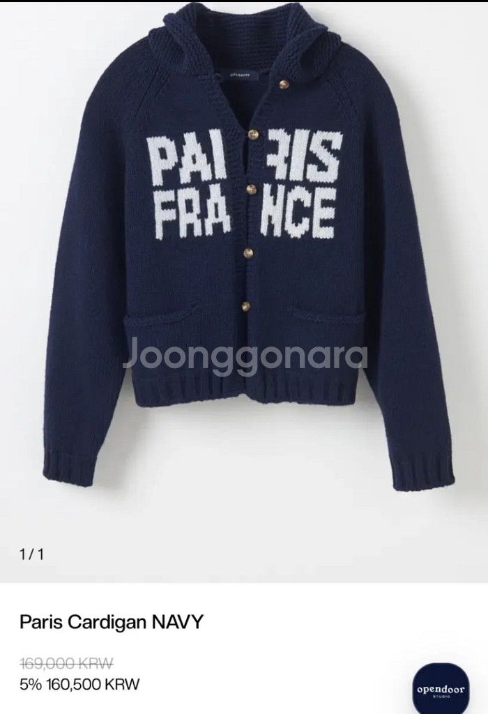 오픈도어스튜디오 파리 가디건 네이비--0