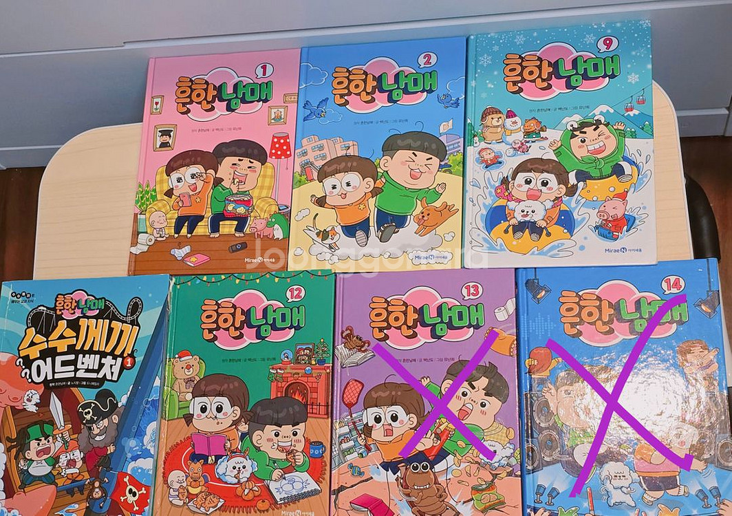 흔한남매 책 팝니다--0