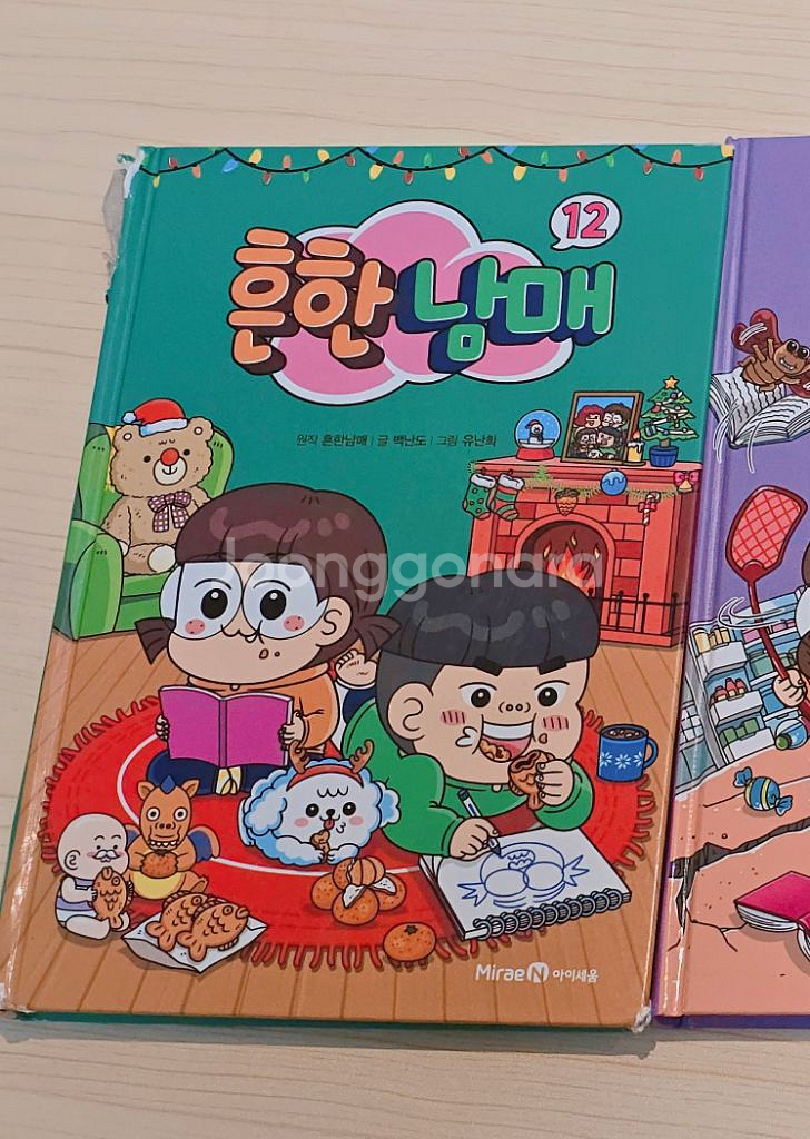 흔한남매 책 팝니다--5