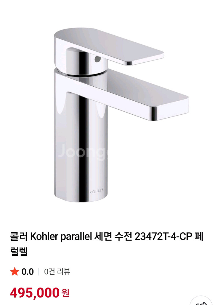 콜러 세면기 수전--3