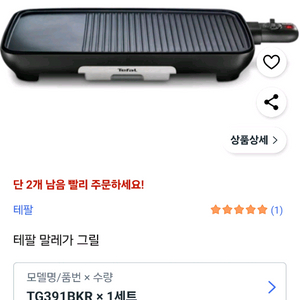 테팔 TG391BKR 전기 그릴