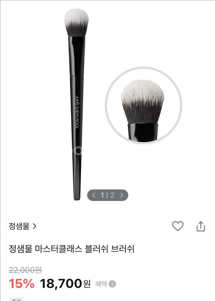 정샘물브러쉬 파운데이션, 블러쉬브러쉬 2개일괄 메이크업브러쉬--1