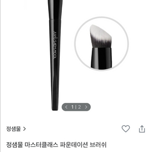 정샘물브러쉬 파운데이션, 블러쉬브러쉬 2개일괄 메이크업브러쉬