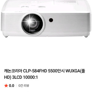 캐논 CLP-584FHD 프로젝터