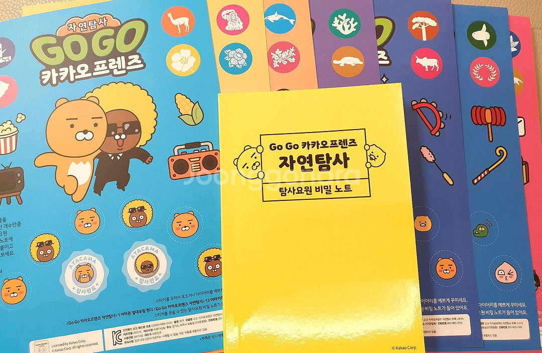 고고카카오 자연탐사 13권--1