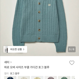 세터 부클 가디건
