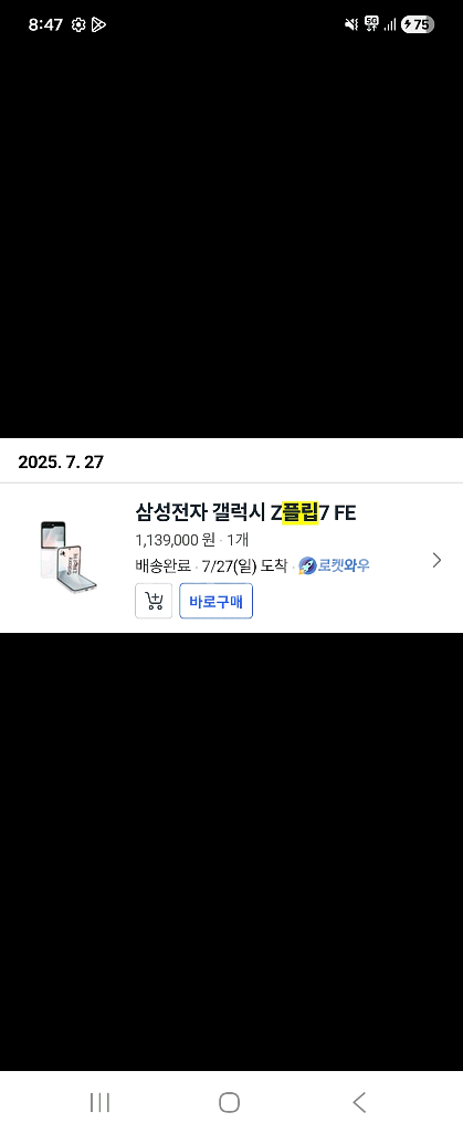 갤럭시 Z플립7 FE 256기가 판매합니다--2