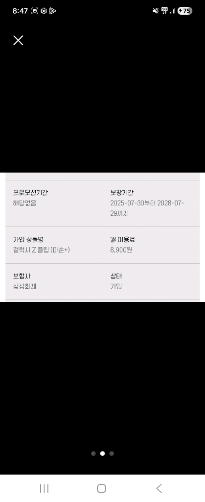 갤럭시 Z플립7 FE 256기가 판매합니다 이미지