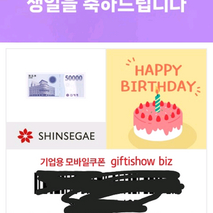 신세계 모바일기프트 5만원권