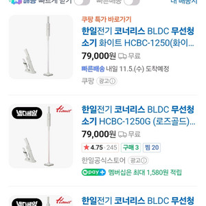 (미개봉) 한일 코너리스 무선청소기