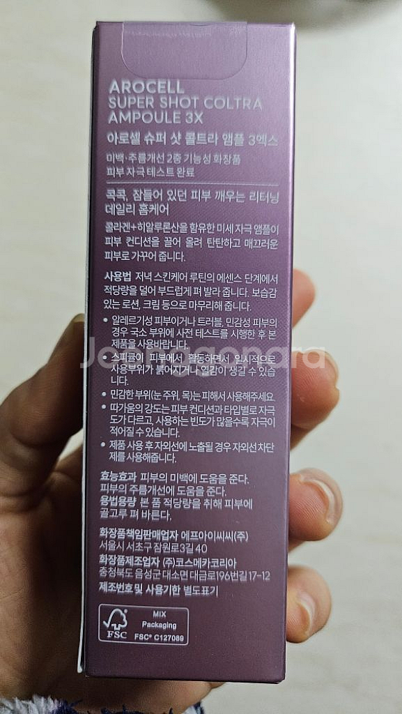 아로셀 슈퍼 샷 콜트라 앰플 3엑스--1