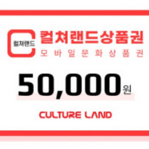 문화상품권 5만원권