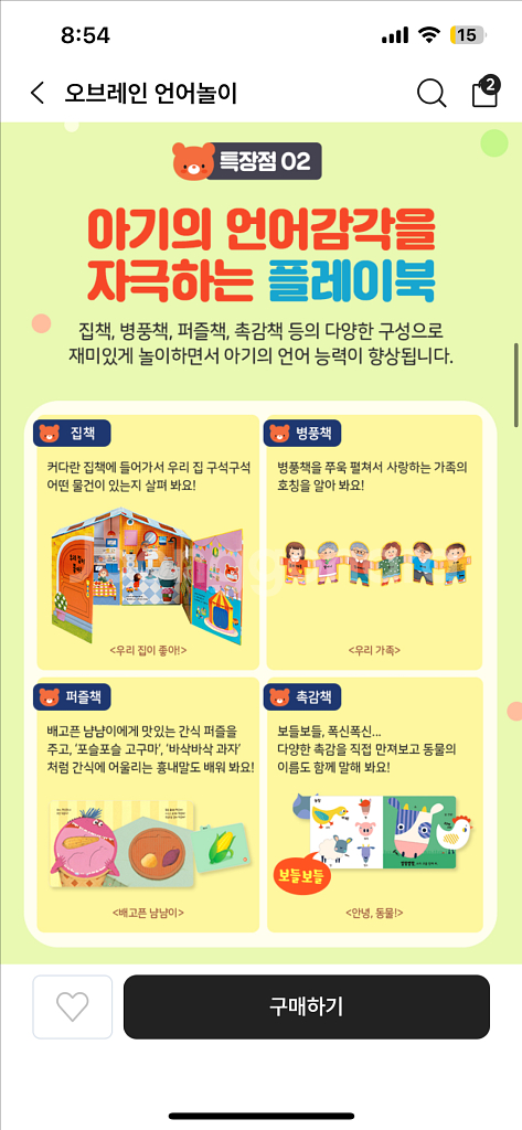 오브레인 언어놀이 세트--1