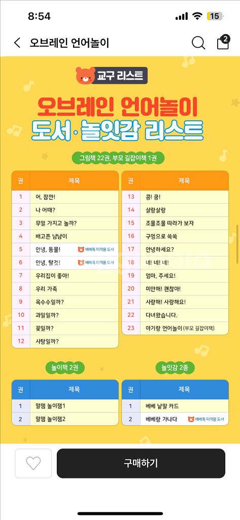 오브레인 언어놀이 세트--2